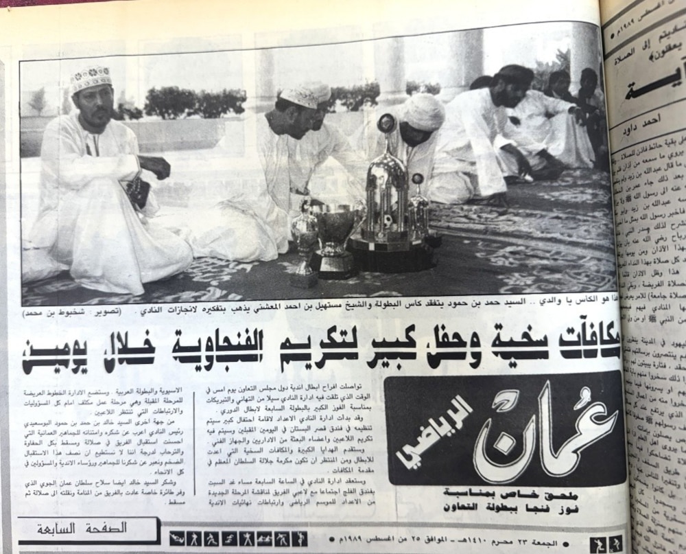 جريدة عمان. عدد الجمعة 25 أغسطس 1989