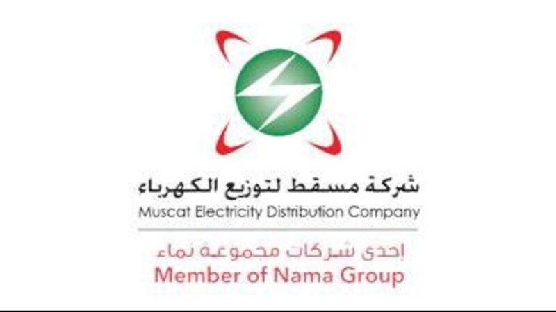 اعتبارًا من الغد: مسقط لتوزيع الكهرباء تنقل جميع خدماتها إلى موقعها الإلكتروني