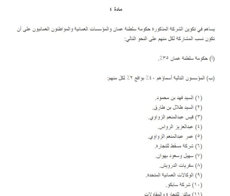 سمو السيد فهد بن محمود…ثقةٌ سلطانية متواصلة مُنذ فجر النهضة العُمانية
