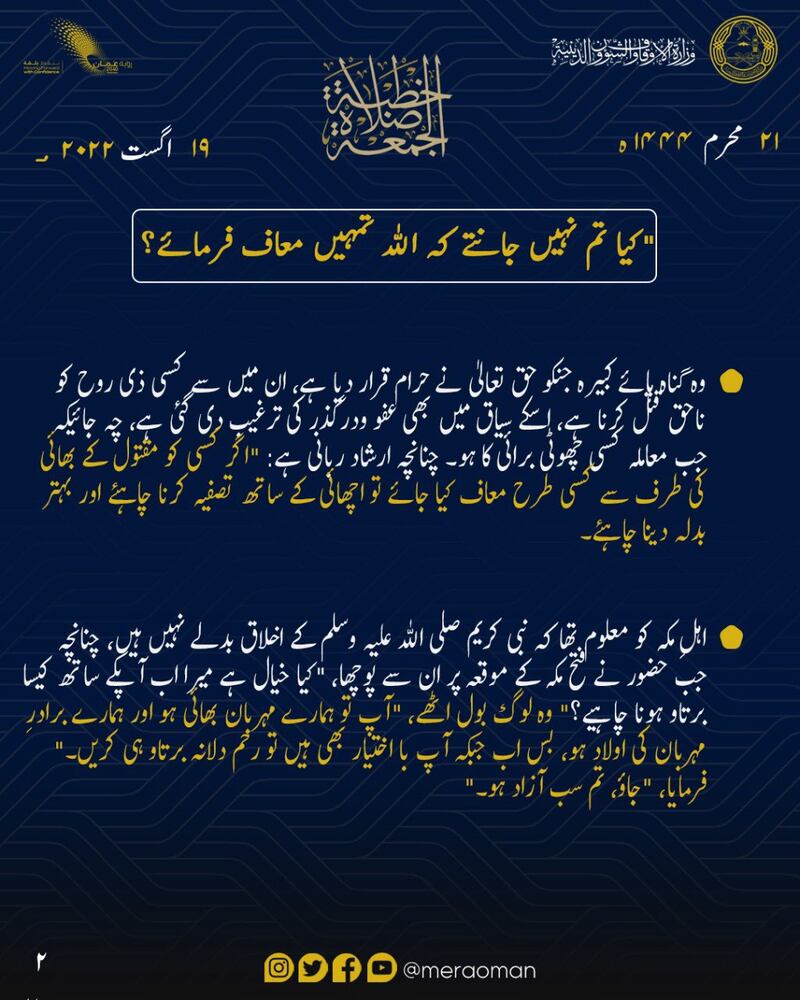 خطبة الجمعة في جوامعنا: “ألا تحبون أن يغفر الله لكم”