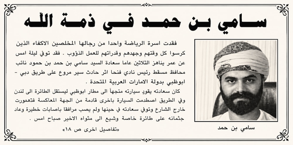 جريدة عمان. الخميس 30 يونيو 1988