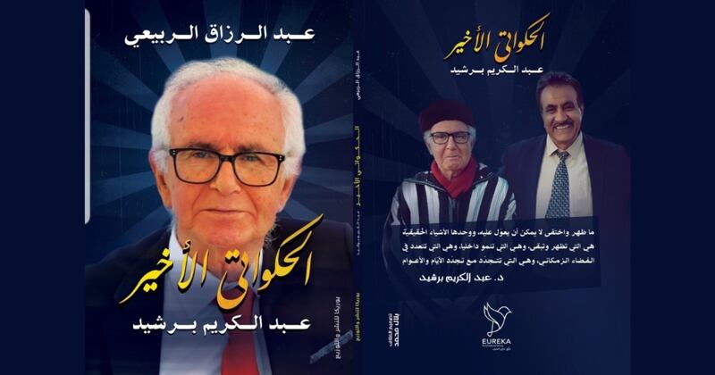 كتاب جديد لعبدالرزاق الربيعي: الحكواتي الأخير.. عبدالكريم برشيد