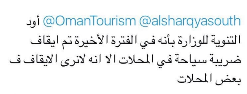 مواطن يشتكي عبر “تويتر” وجهتان حكوميتان تتفاعلان معه