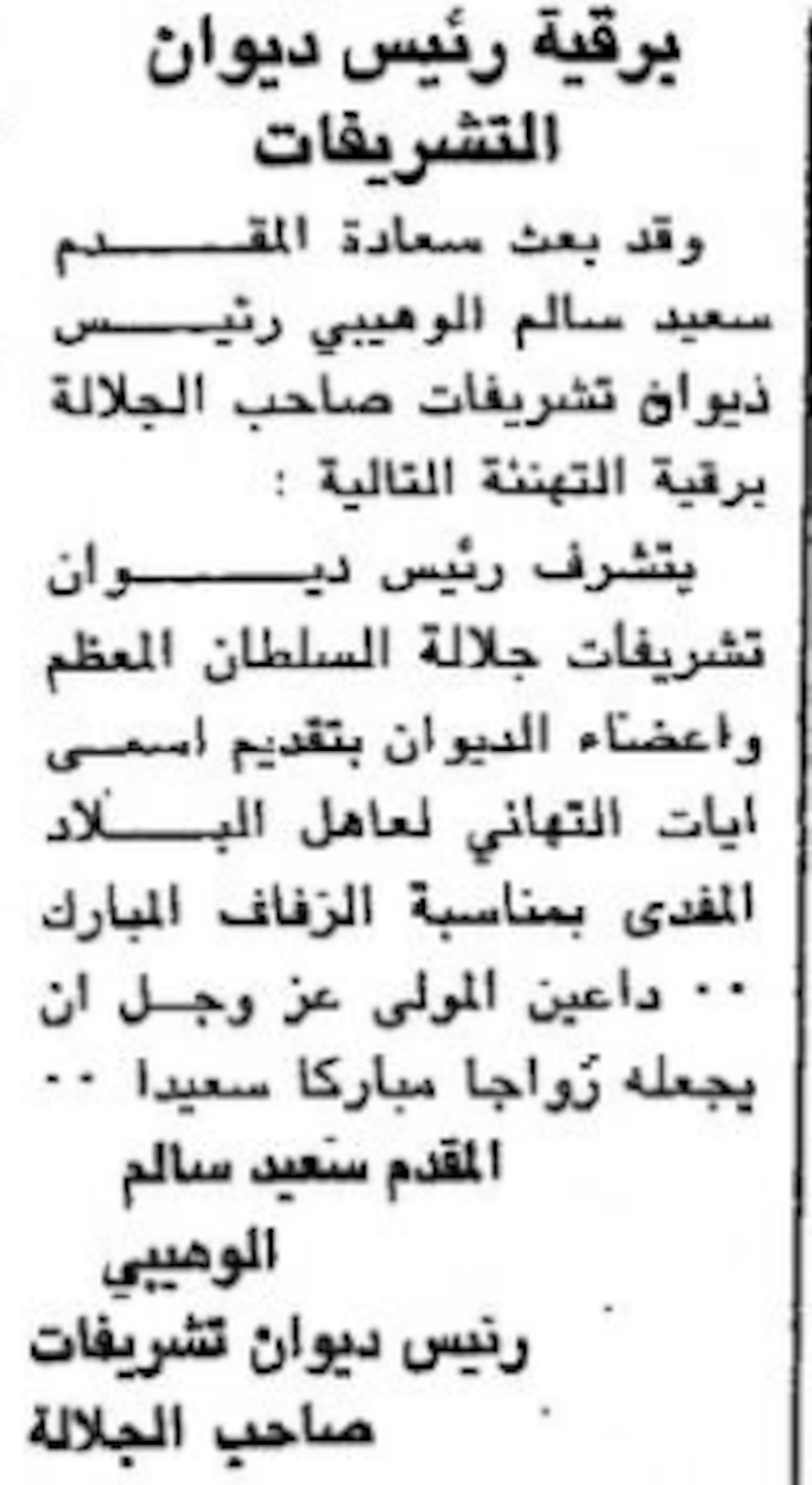 جريدة عمان. 27 مارس 1976