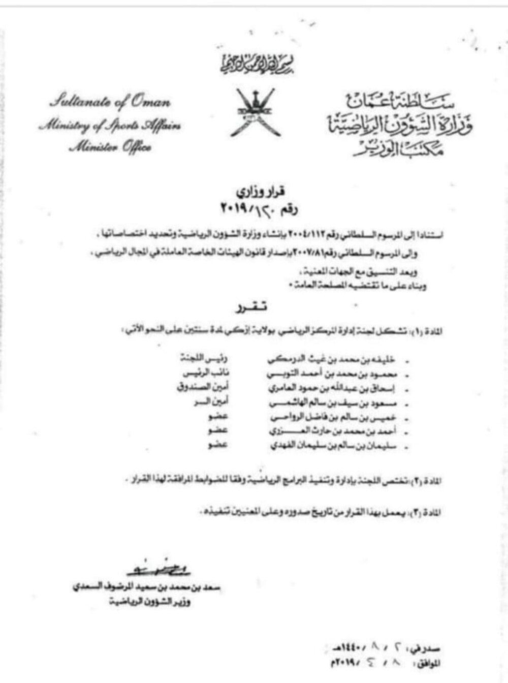 استقالة “لجنة المركز الرياضي” بإزكي .. ورئيسها يُناشد المسؤولين عن الرياضة