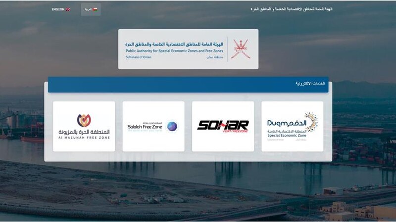 الهيئة العامة للمناطق الاقتصادية الخاصة والمناطق الحرة تطلق خدمتين جديدتين