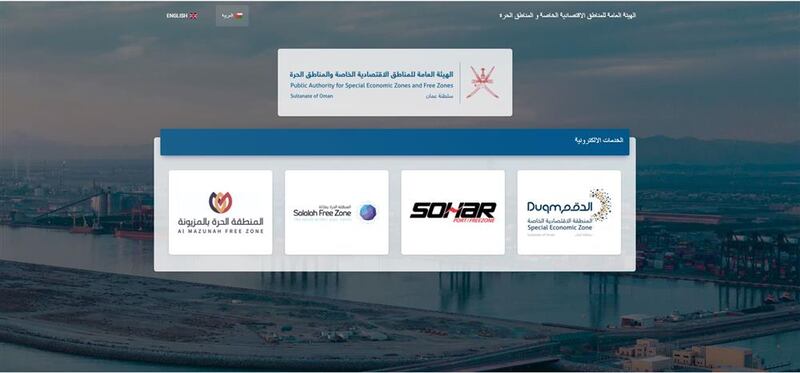الهيئة العامة للمناطق الاقتصادية الخاصة والمناطق الحرة تطلق خدمتين جديدتين