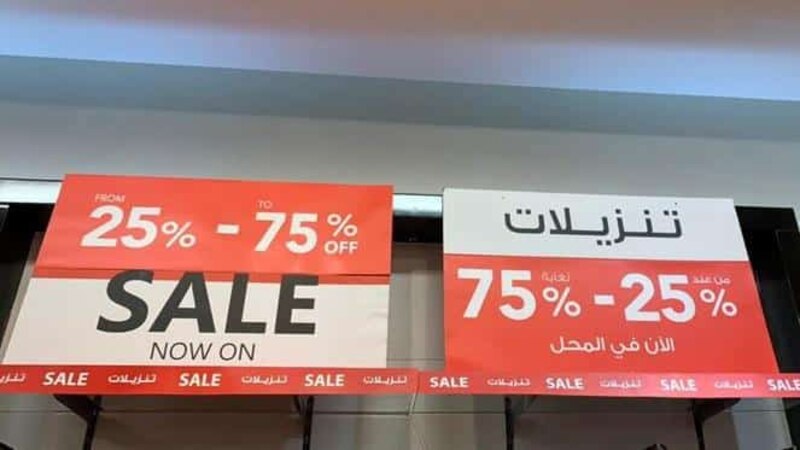 إطلاق حملة وطنية للتخفيضات والعروض الترويجية، إليك تفاصيلها