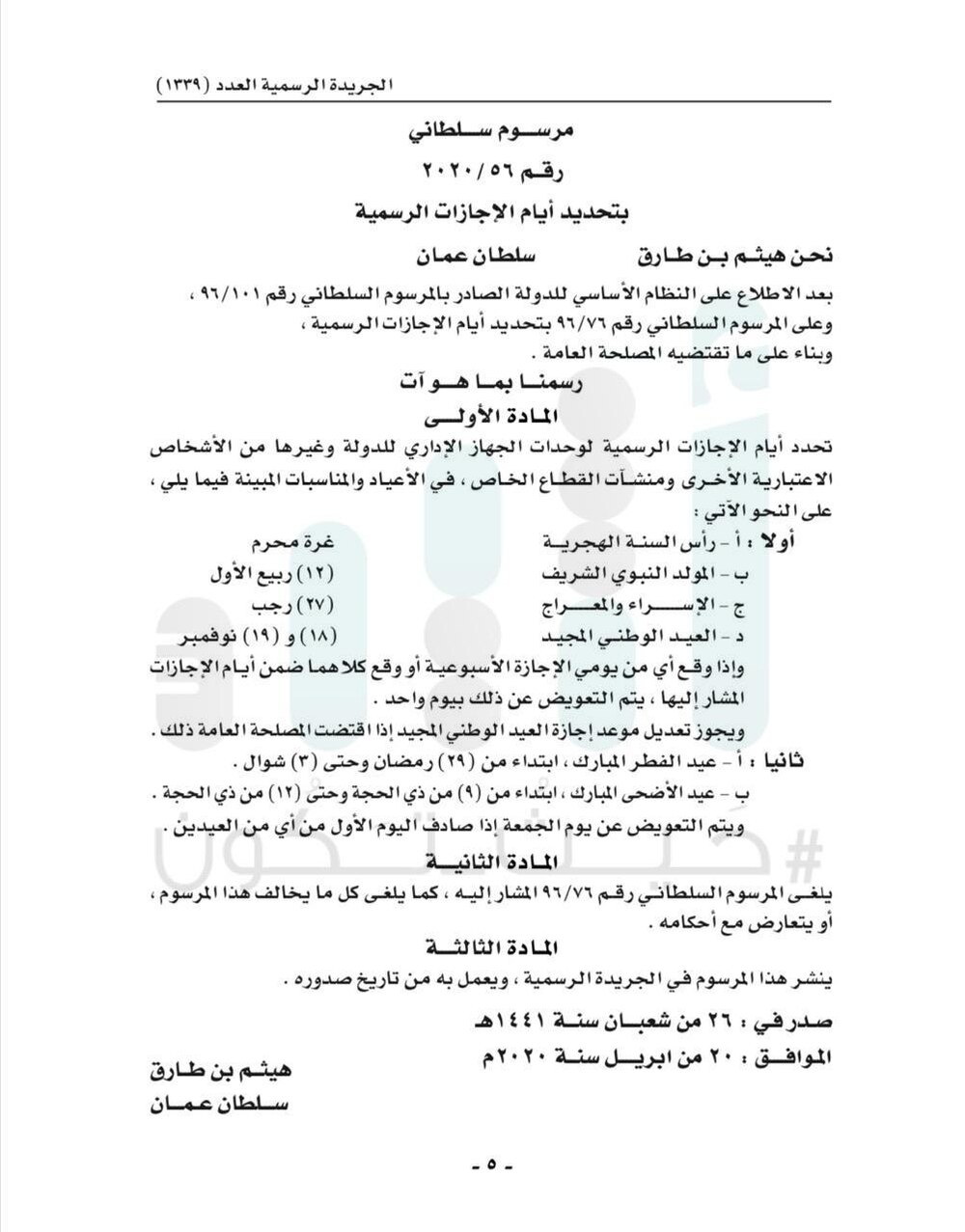 منذ 1970: ما المراحل والتغييرات للإجازات؟