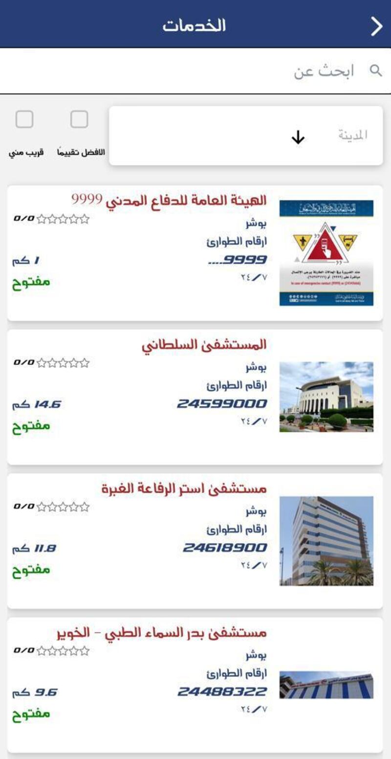 تطبيق عُماني يقدم خدمات رقمية خاصة بالسيارات؛ فهل تريد الاستفادة منه؟