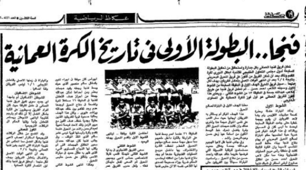 جريدة عكاظ السعودية. عدد الأربعاء 23 أغسطس 1989
