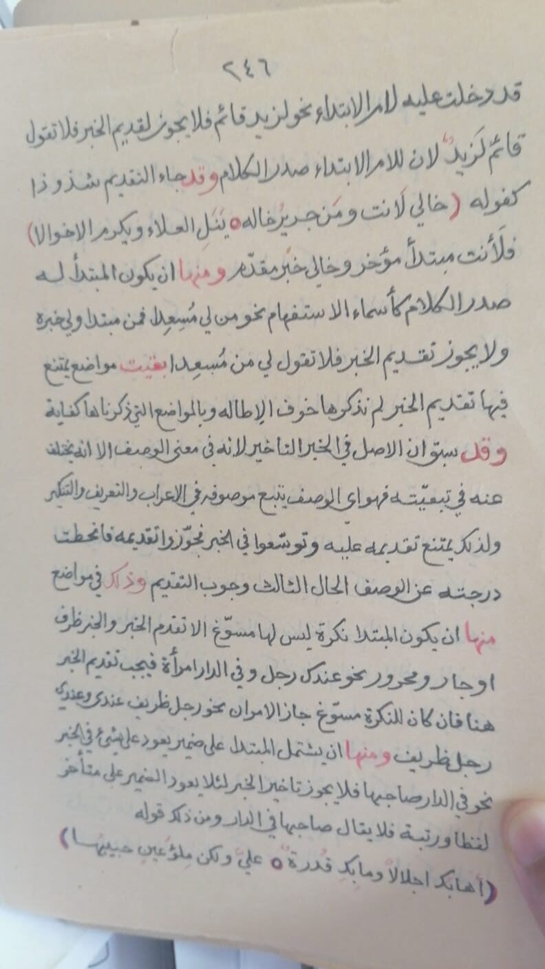 بالصور: تلخيص عن مخطوط “شرح الدّرة اليتيمة” للشيخ حمدان اليوسفي