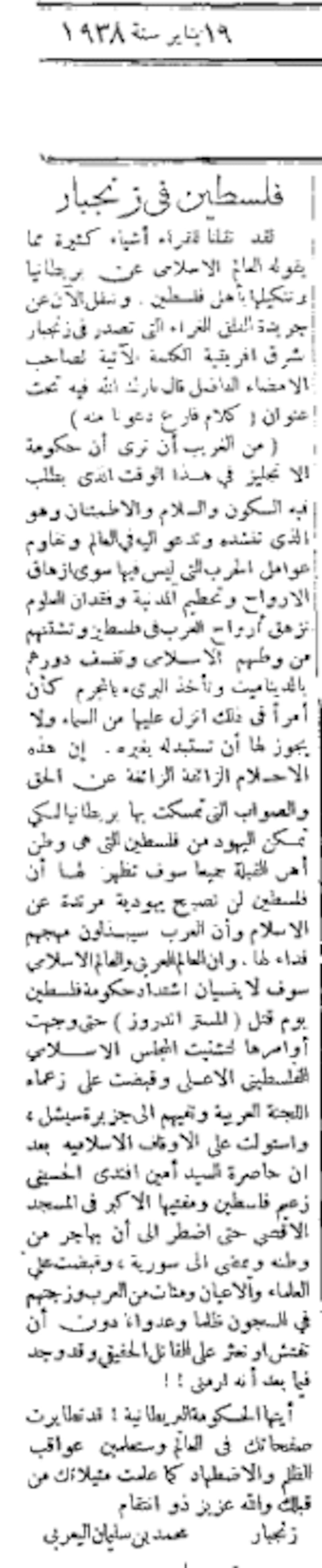 العُمانيون لم ولن ينسوها: نماذج من تفاعلهم مع القضية الفلسطينية منذ ثلاثينيات القرن الماضي
