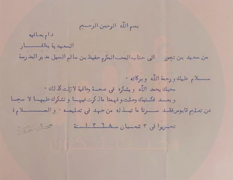 معلومات ربما تعرفها لأول مرة عن رسالة السلطان قابوس التي أثارت إعجاب الكثيرين