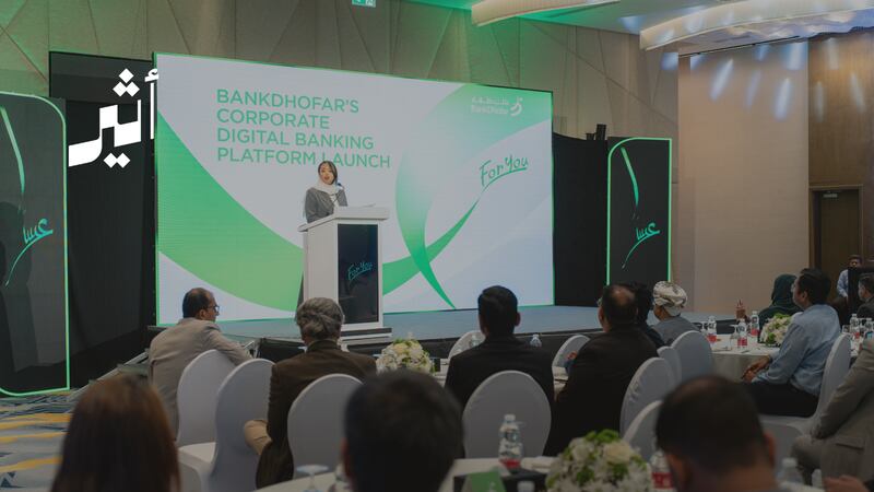 بنك ظفار يُطلق منصة جديدة للخدمات المصرفية الرقمية للشركات