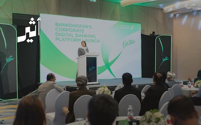 بنك ظفار يُطلق منصة جديدة للخدمات المصرفية الرقمية للشركات
