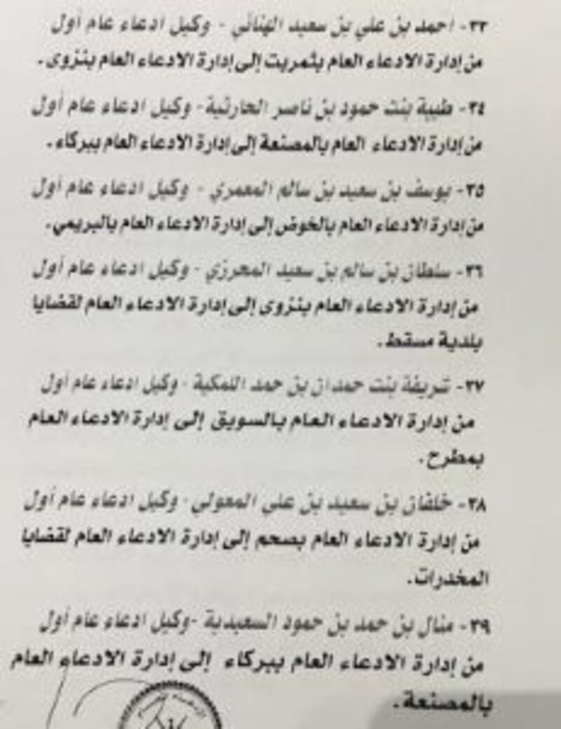 المدعي العام يصدر قرارا جديدا