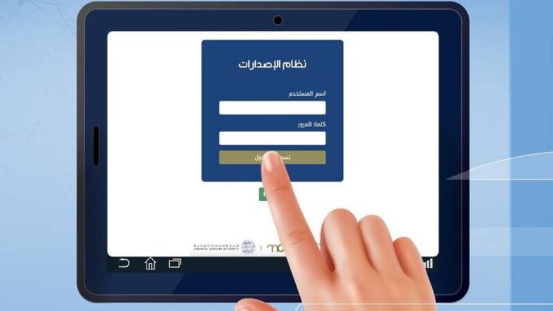 هيئة الخدمات المالية تطلق النظام الإلكتروني لإصدار الأوراق المالية