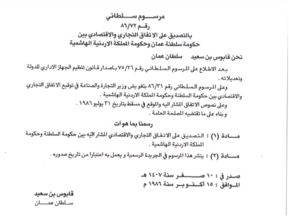 بالصور: لماذا تُعدّ العلاقة العمانية الأردنية نموذجًا مميزًا؟