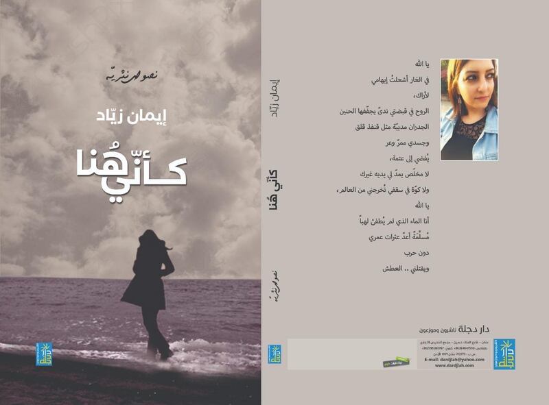 قراءة في النصوص الشعرية “كأنّي هنا”