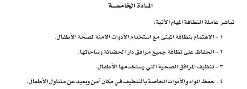 هل تأخذ ابنك للحضانة؟ إليك تفاصيل قرار جديد حول مهام الكادر الوظيفي فيها