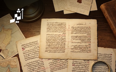 تحليل وثيقة من مراسلات الأمير عيسى بن صالح الحارثي والشيخ خلفان بن جميّل السيابي
