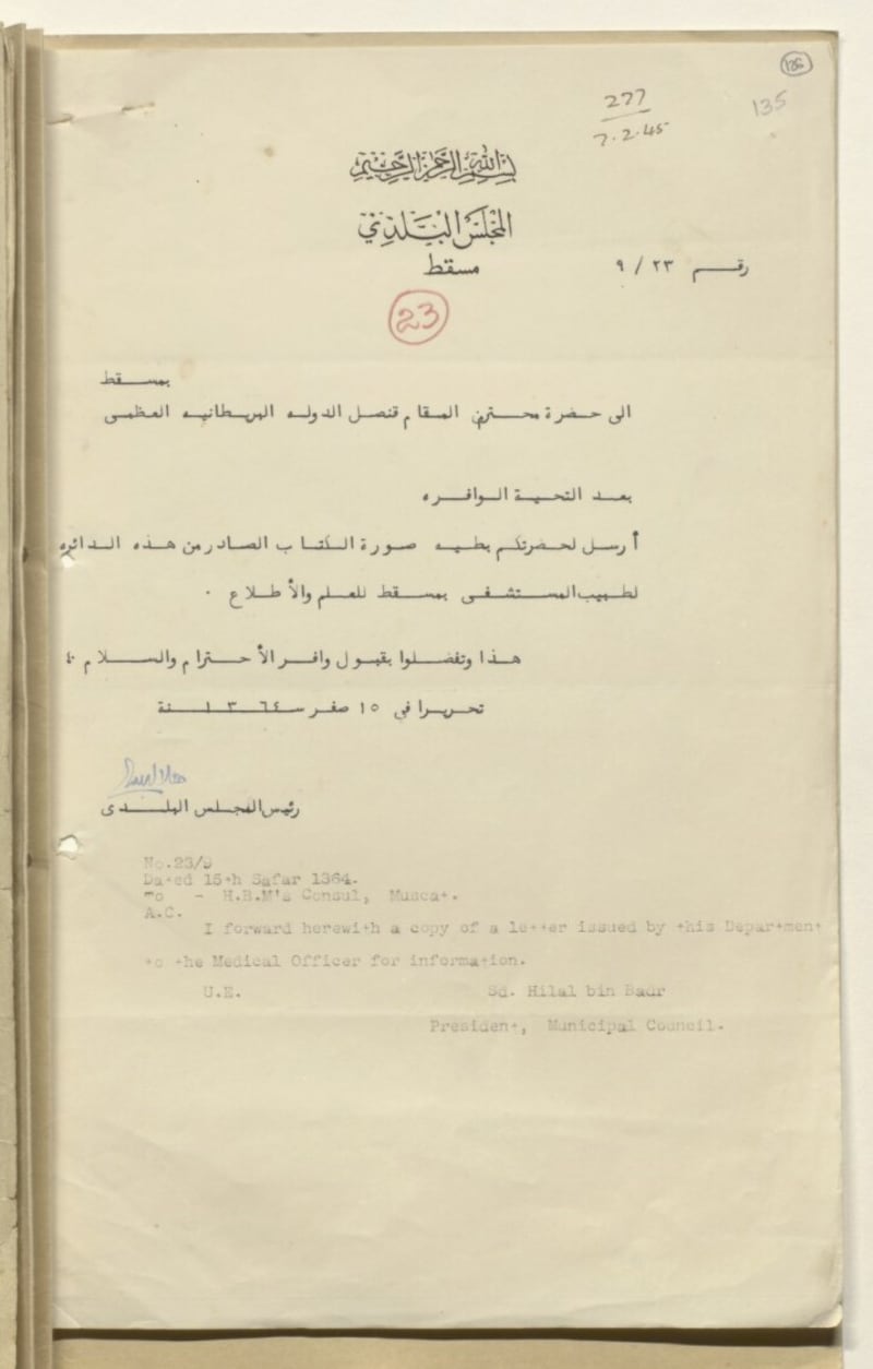 قصة مكافحة الملاريا في عهد السلطان سعيد بن تيمور