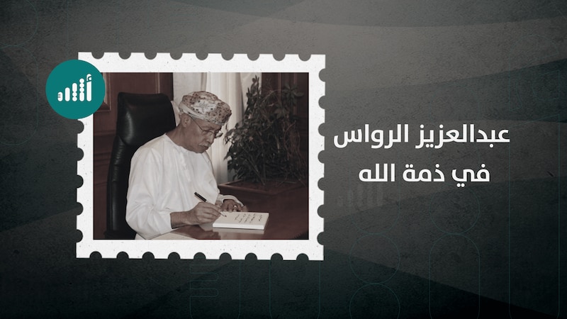 السيابي يرثي فقيد الإعلام والثقافة: على اسمك نمضي فمن طيبٍ شهي المجاني ، إلى أطيبِ”