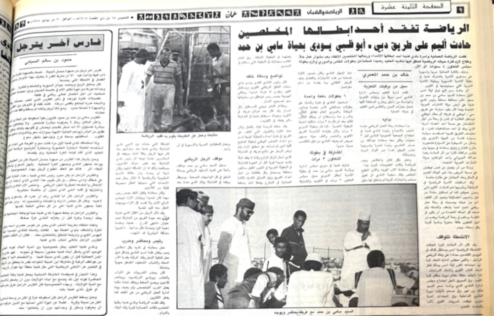 جريدة عمان. الخميس 30 يونيو 1988