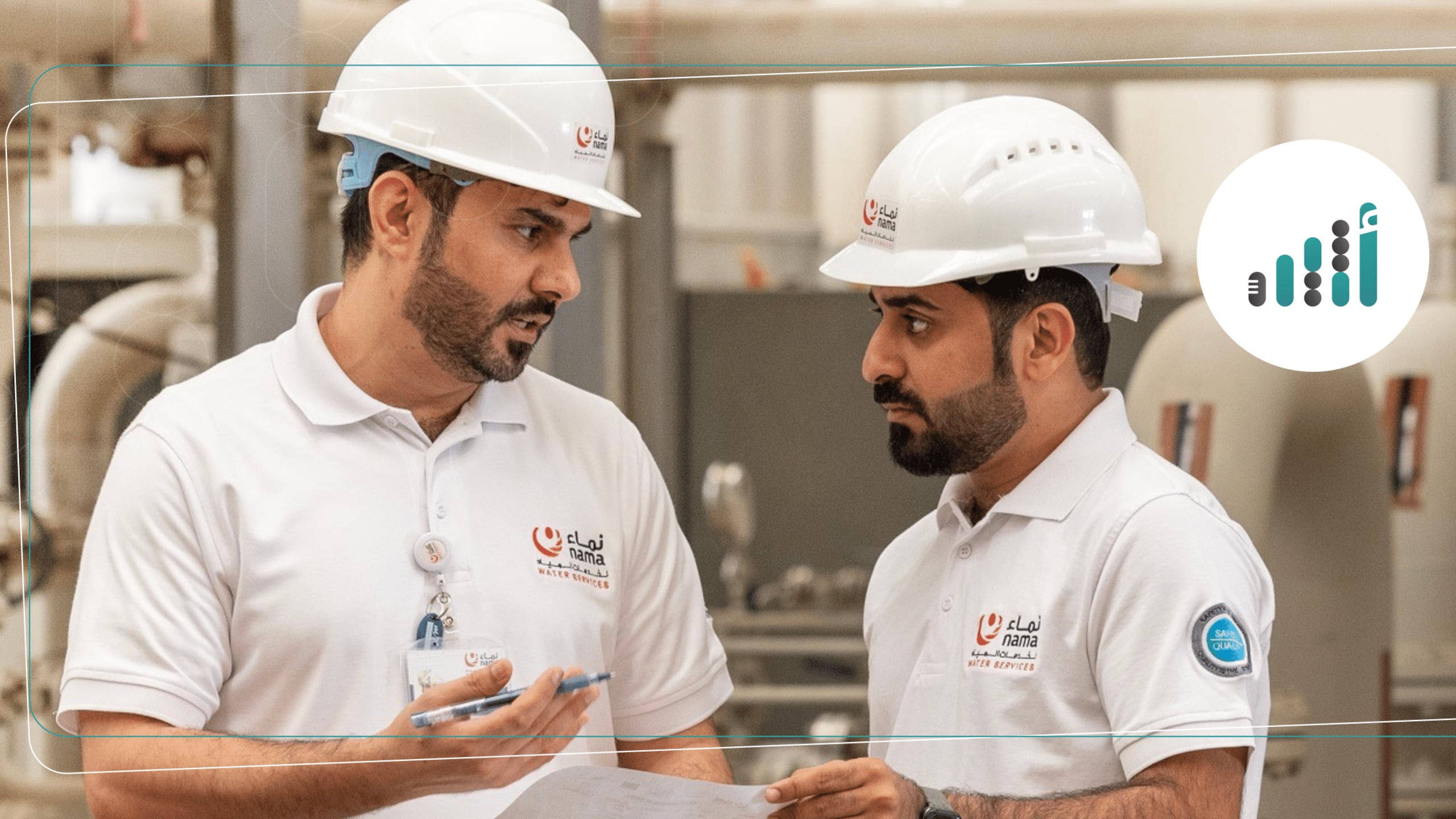 نماء لخدمات المياه توسع محطة معالجة الصرف الصحي بالسيب وتربط منشآت جديدة بها