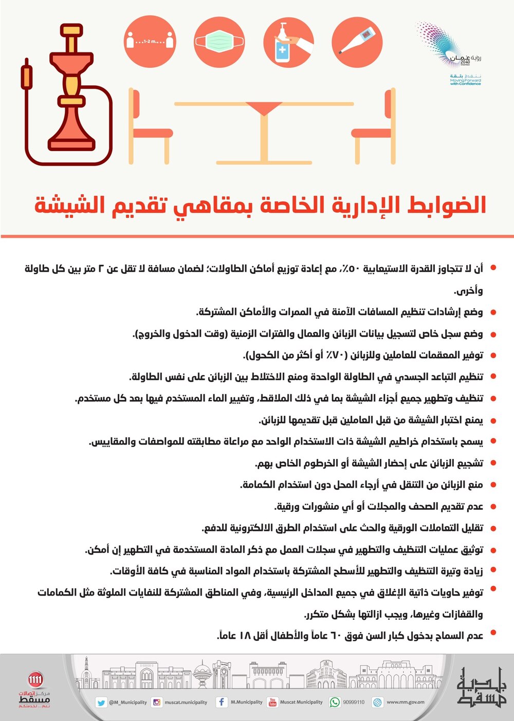 الإعلان عن الحزمة الثامنة من الأنشطة المسموح بها