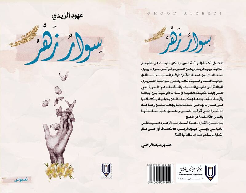 لمحبي القراءة: “سوار زهر” “وبريد متأخر” إصداران جديدان