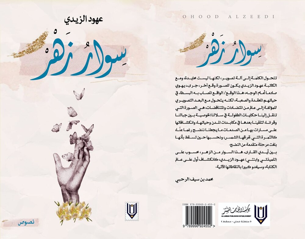 لمحبي القراءة: “سوار زهر” “وبريد متأخر” إصداران جديدان