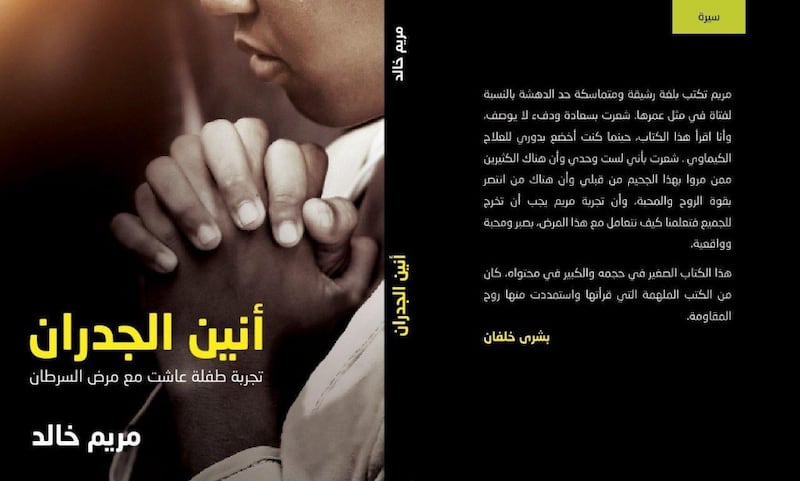 طفلة عُمانية تنتصر على السرطان.. وتبوح بأسراره في “أنين الجدران”