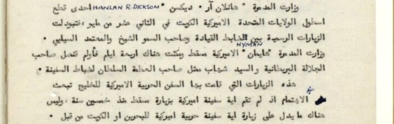 بالصور: أخبار عن عُمان من يناير 1947 حتى أكتوبر 1948