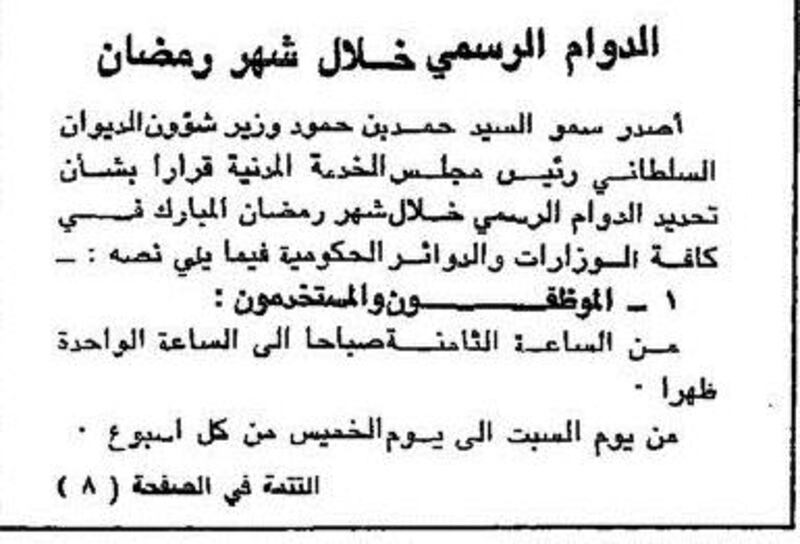 منها تبرّع السلطان بنصف مليون، وإشاعة حول الرطب: أخبار رمضانية عُمانية قبل 46 سنة