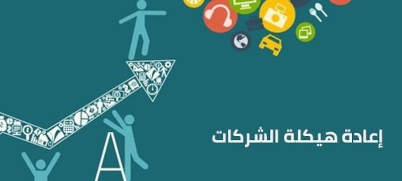 قراءة في قانون الإفلاس العُماني رقم 53/2019 (إعادة هيكلة الشركات)