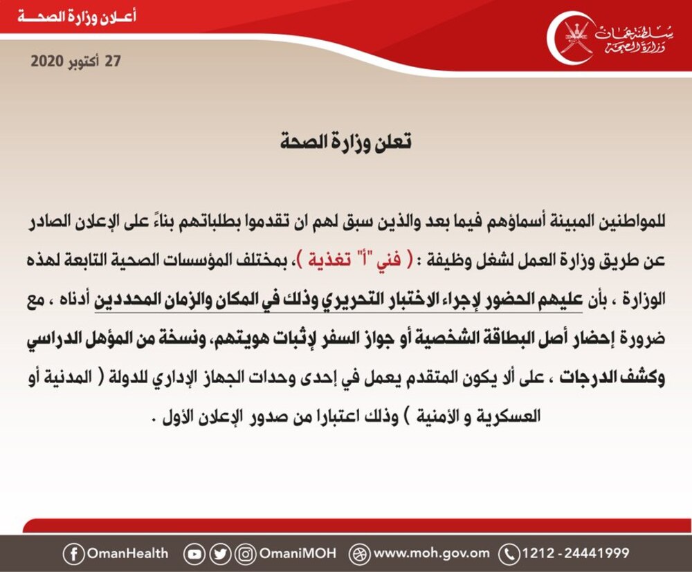 الصحة تعلن أسماء المقبولين لاختبار شغل إحدى الوظائف