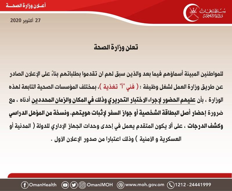 الصحة تعلن أسماء المقبولين لاختبار شغل إحدى الوظائف