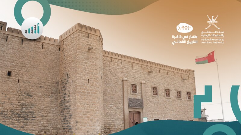 ورقة بحثية تكشف خصوصية التحصينات العسكرية في ظفار في عهد الدولة البوسعيدية