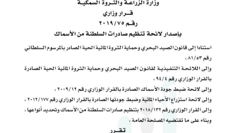 حظر تصدير الكنعد والسهوة إلى خارج السلطنة.. وتحديد غرامات ضد المُخالِفين