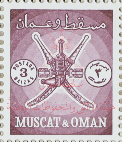 بعضها يعود إلى الستينيات: بريد عمان تُبادر بأكثر من 53 ألف طابع بريدي..وهيئة الوثائق ستعالجها