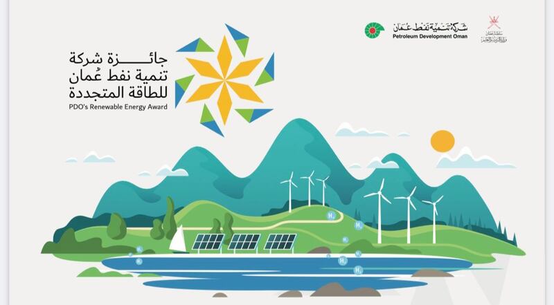 الإعلان عن النسخة الخامسة لجائزة شركة تنمية نفط عمان للطاقة المتجددة