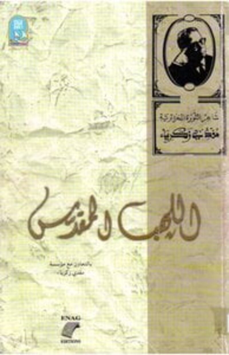 قامات مضيئة عبر “أثير”: مفدي زكريا؛ شاعر الثورة الجزائرية ورمز المغرب العربي