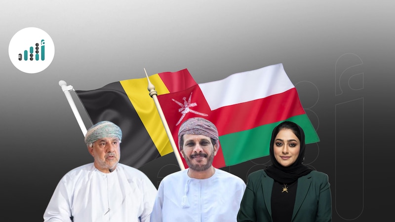 بدأت قبل أكثر من 50 عامًا: إليك هذه المعلومات عن العلاقات الدبلوماسية العمانية البلجيكية
