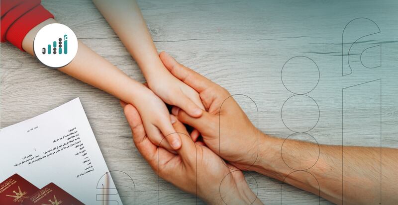 ماذا تحتاج لتسجيل يتيم داخل سلطنة عمان؟ 