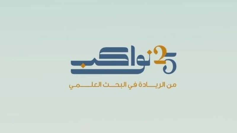 ”علينا أن نُواكِب“: استلهام شعار ”يوم الجامعة الـ 25“ من مقولة للسلطان قابوس