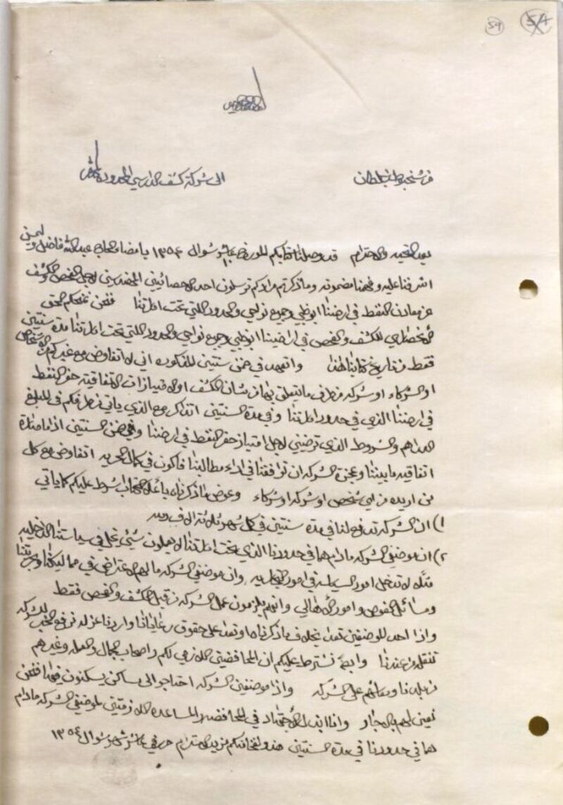 بالصور: تفاصيل من جولة فريق علمي في السلطنة عام 1925