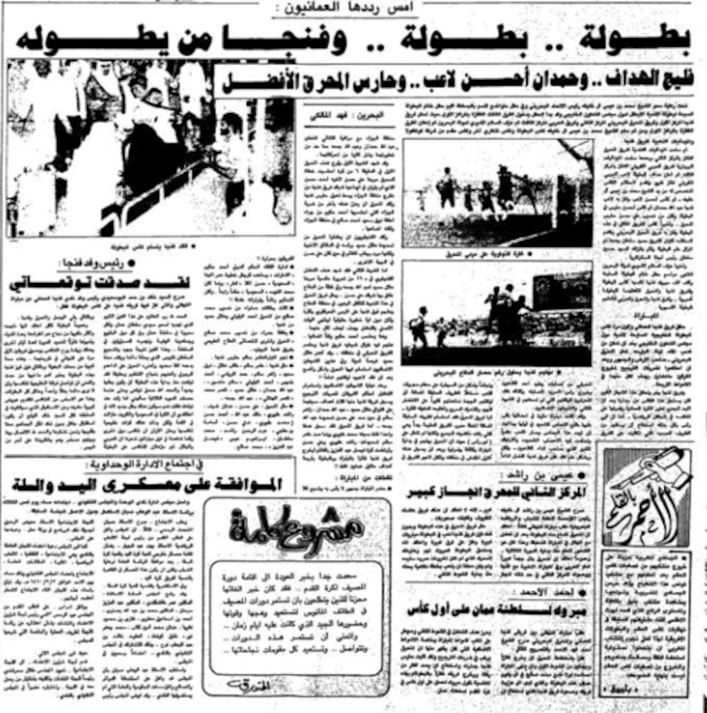 جريدة الندوة السعودية. عدد الأربعاء 23 أغسطس 1989