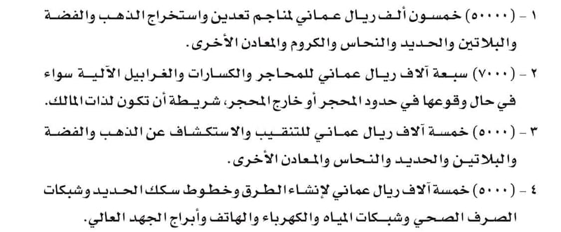 قرار بتخفيض رسوم التصاريح البيئية